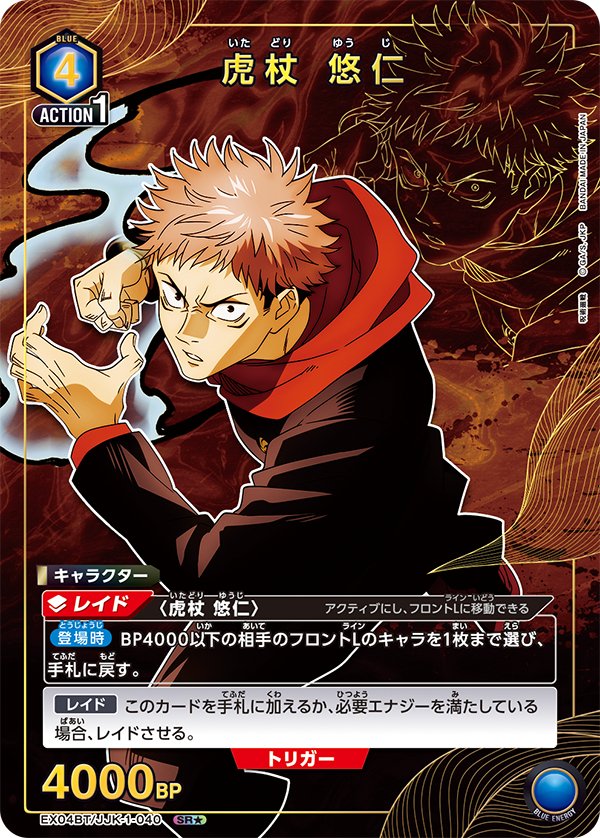 Union Arena EX04 Jujutsu Kaisen Vol 2 Booster Box (16 packs) - Rapp Collect